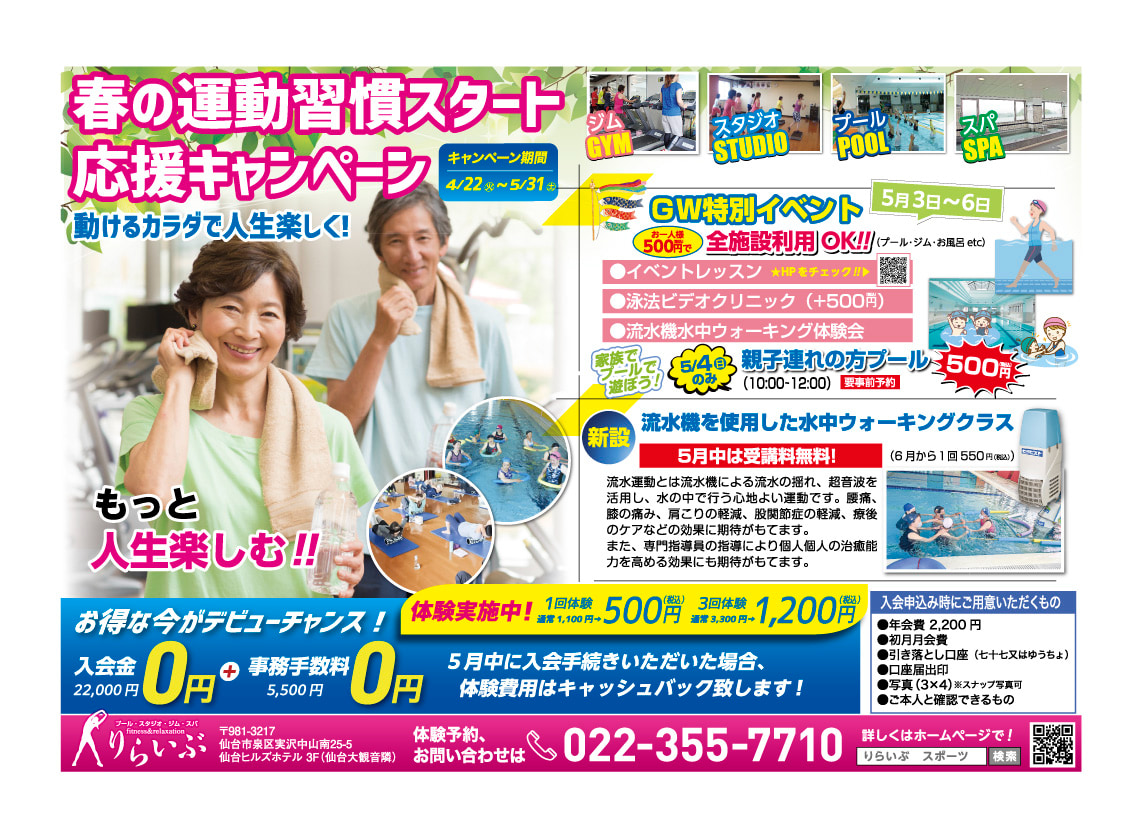 りらいぶ5月キャンペーン01